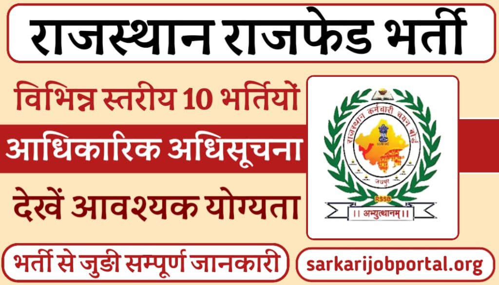 Rajasthan CRB Rajfed Vacancy 2025