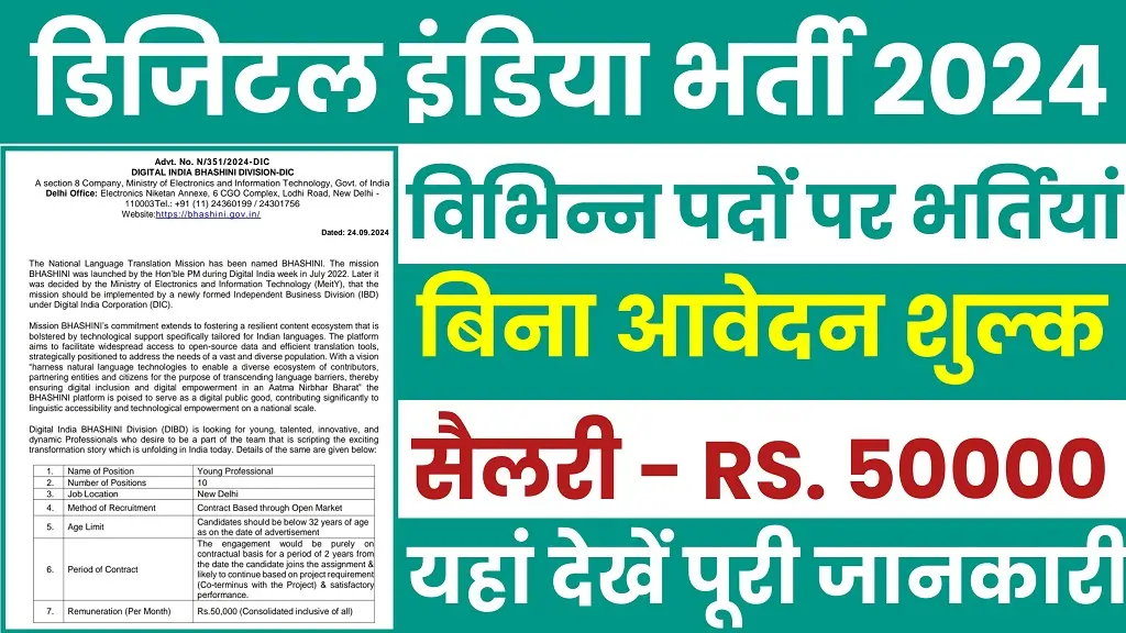 Digital India Bharti 2024