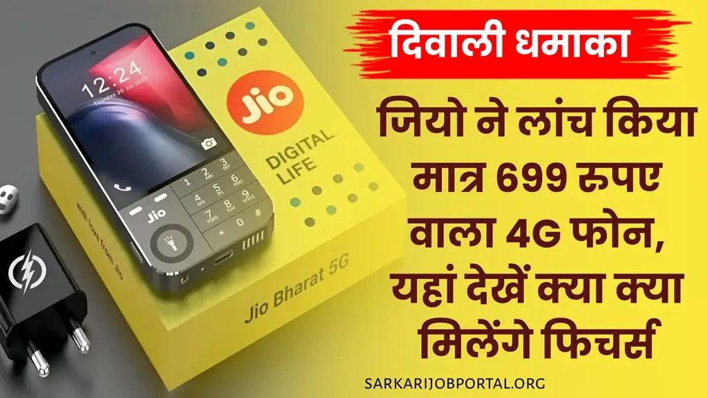 Jio Bharat Phone