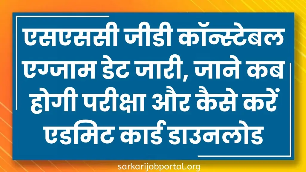 SSC GD Constable Exam Date 2025